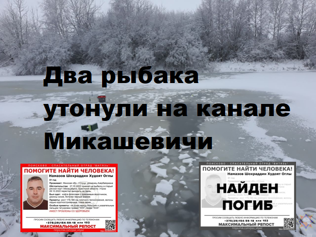 Два рыбака утонули на канале Микашевичи