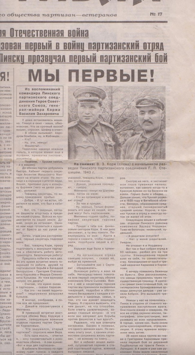 Из газеты  «Заря» №43(13175) от16.04.2005г. В.З.Корж  и  Г.П.Стешиц.