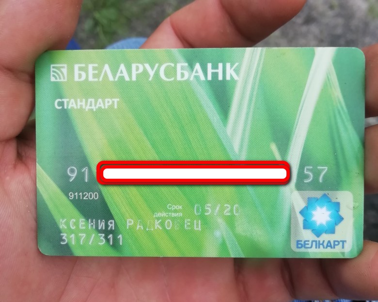 Изи карта беларусбанк. Номер карточки Беларусбанк. БЕЛКАРТ карта. Номер карты Беларусбанка. Беларусбанк карточки БЕЛКАРТ.